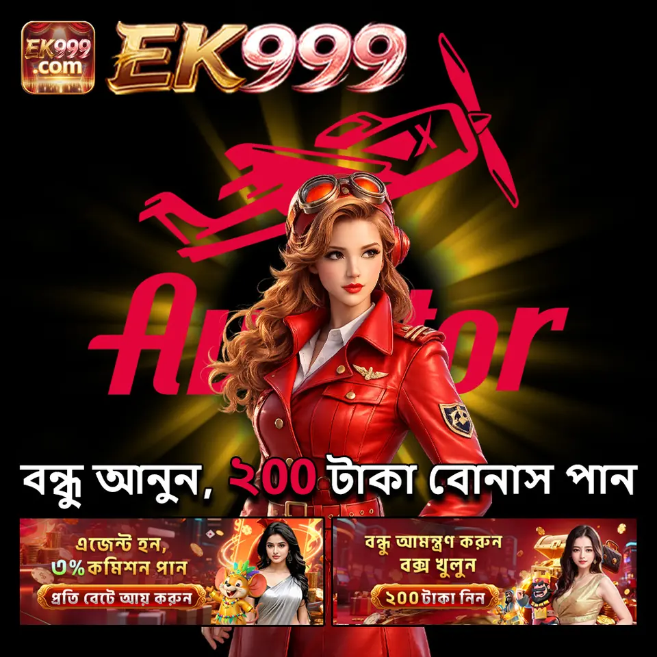 ek999 লগইন