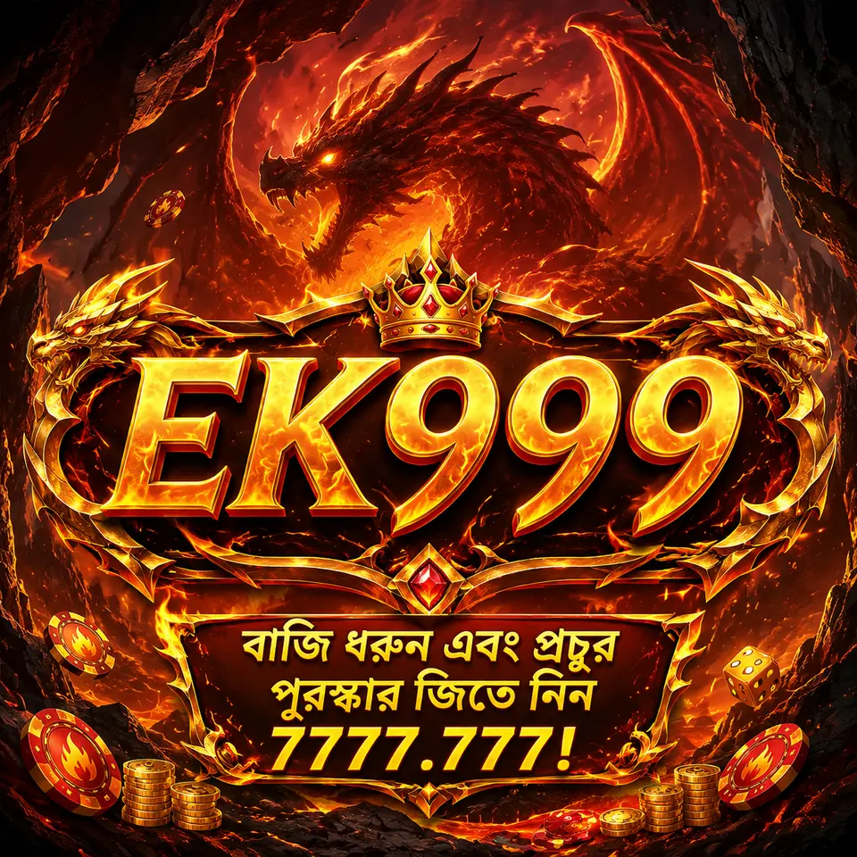 ek999 লগইন - ek999 অফিসিয়াল